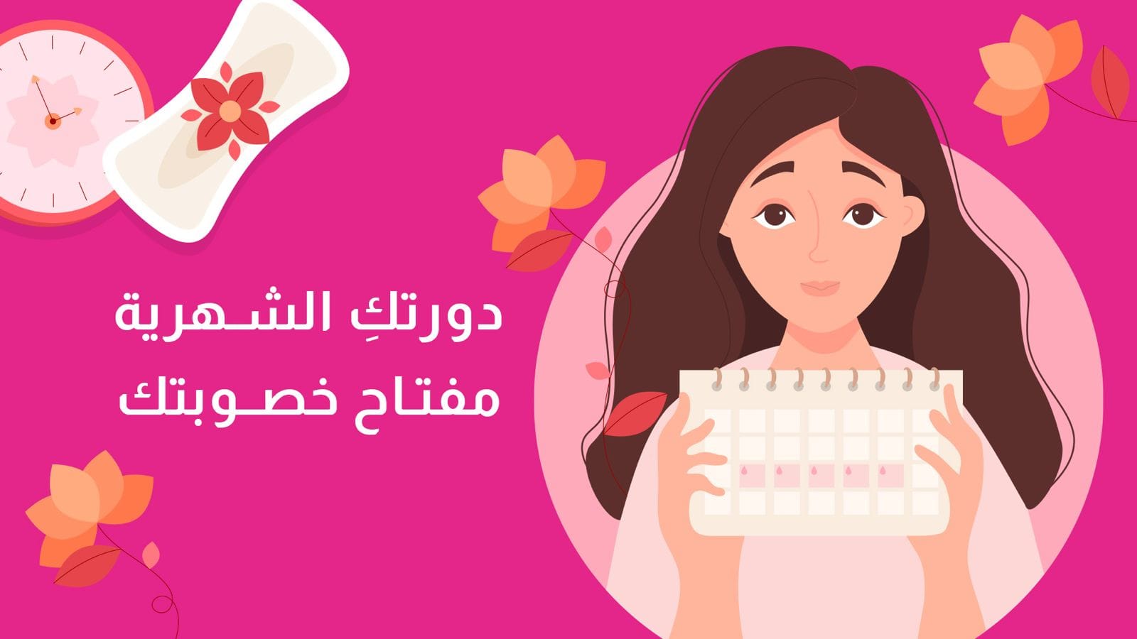 Your menstrual cycle... the key to your fertility