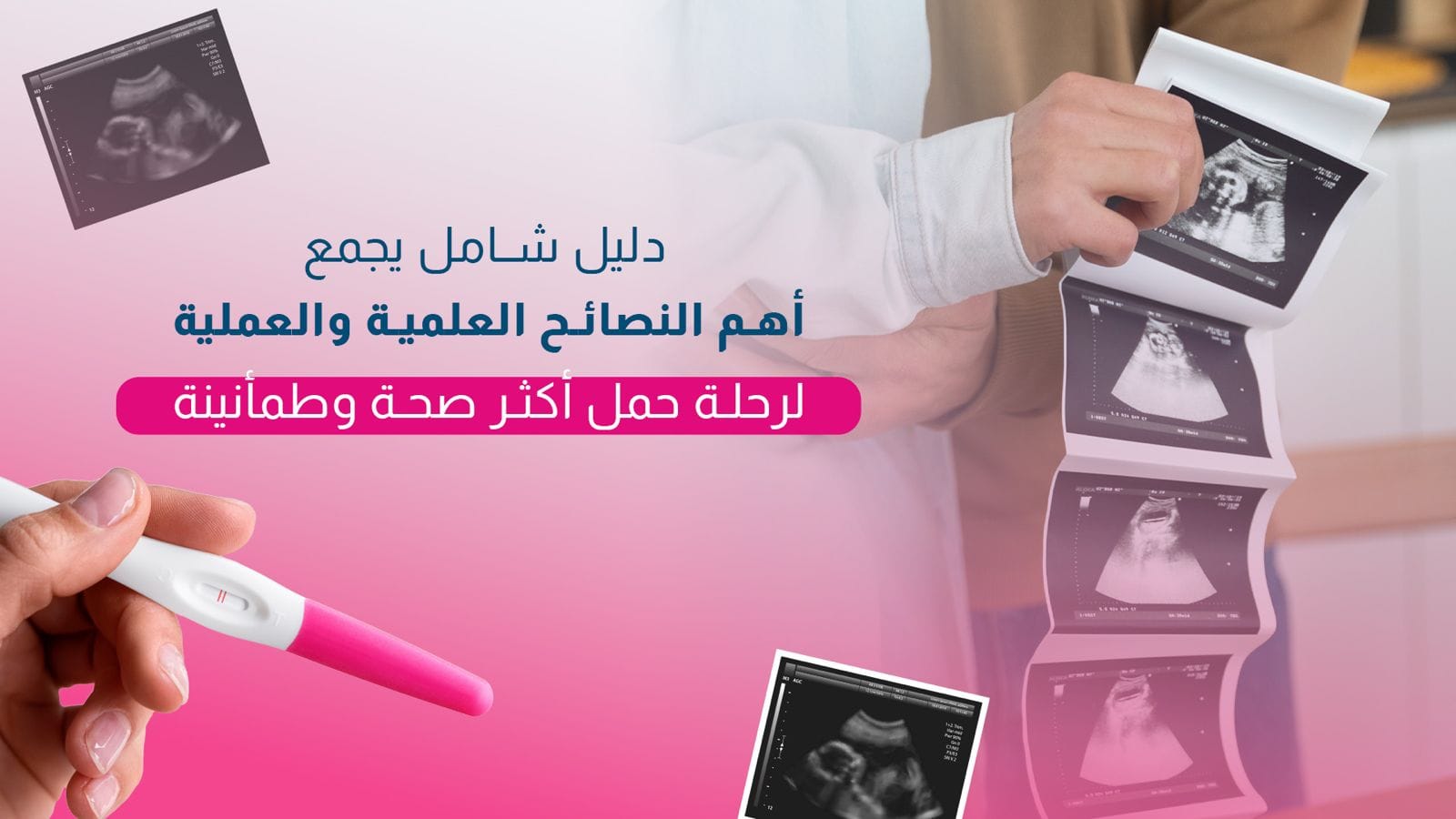 Un guide complet qui rassemble les conseils scientifiques et pratiques les plus importants .. pour un parcours de grossesse plus sain et rassurant